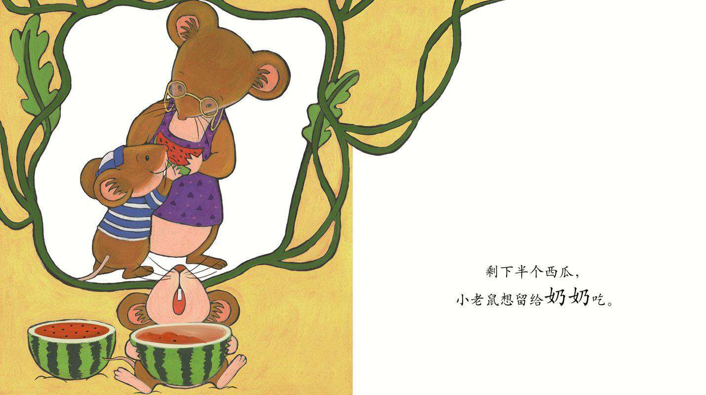 早期阅读系列——大西瓜绘本故事第4页