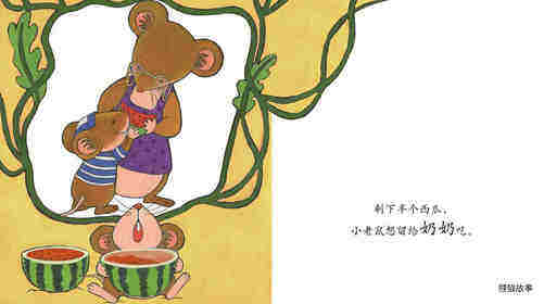 早期阅读系列——大西瓜绘本故事第4页