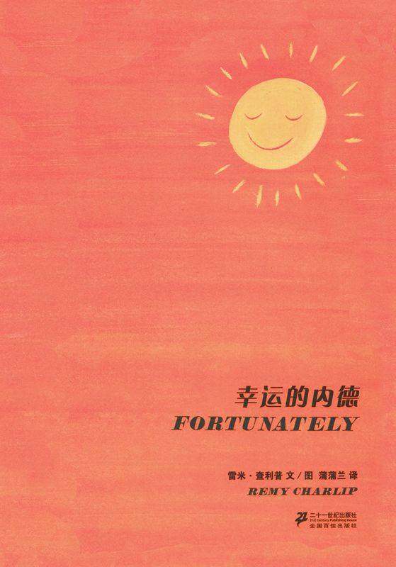 幸运的内德绘本故事第1页