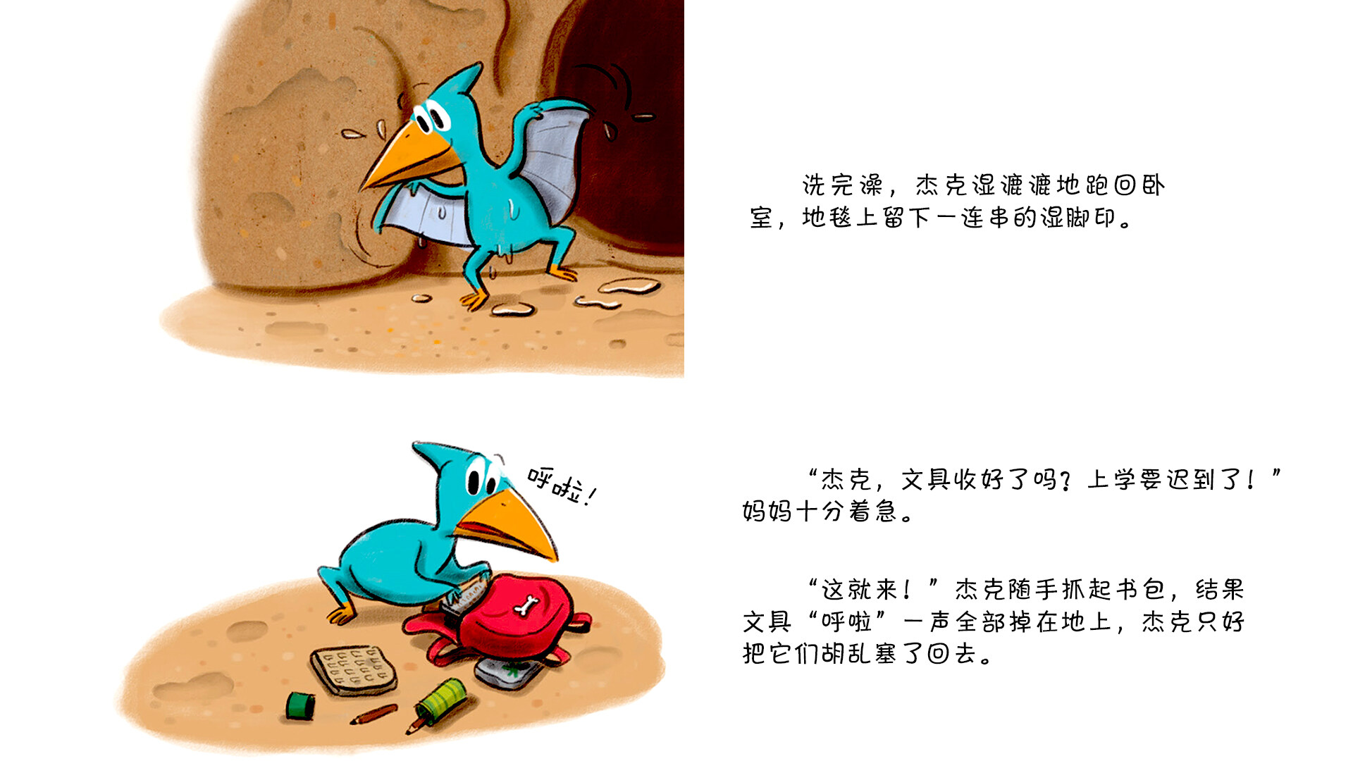 杰克不听话绘本故事第5页