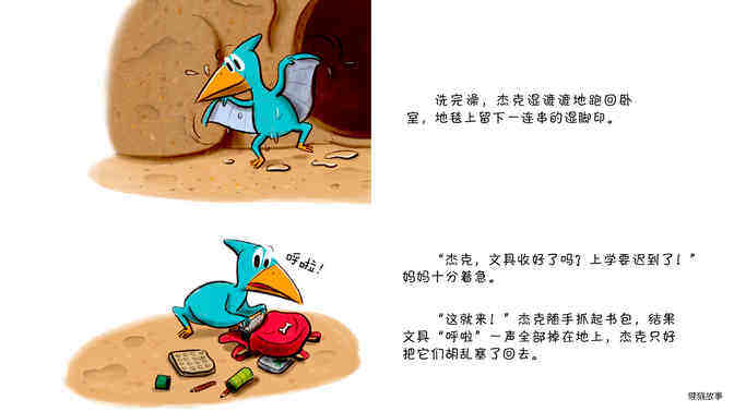 杰克不听话绘本故事第5页