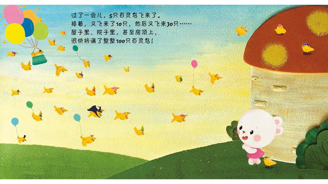 100只百灵鸟来做客绘本故事第4页