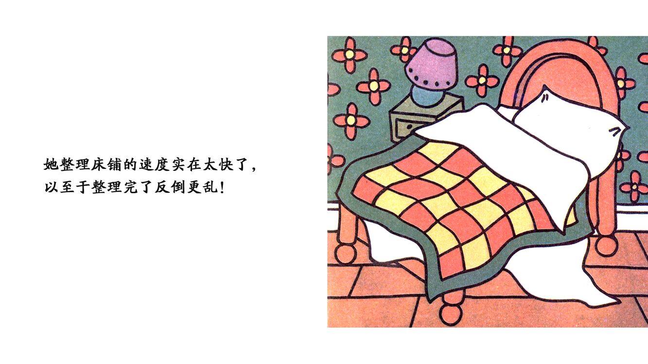 急匆匆小姐绘本故事第4页