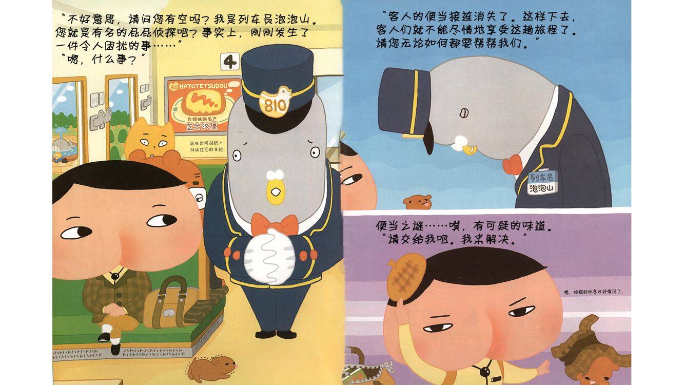 失踪的便当之谜绘本故事第4页