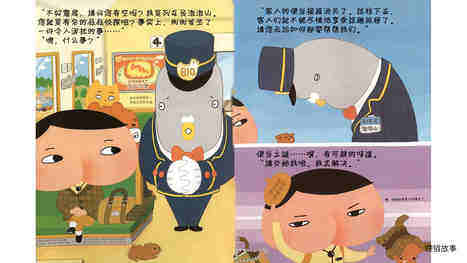 失踪的便当之谜绘本故事第4页