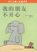 我的朋友不开心！