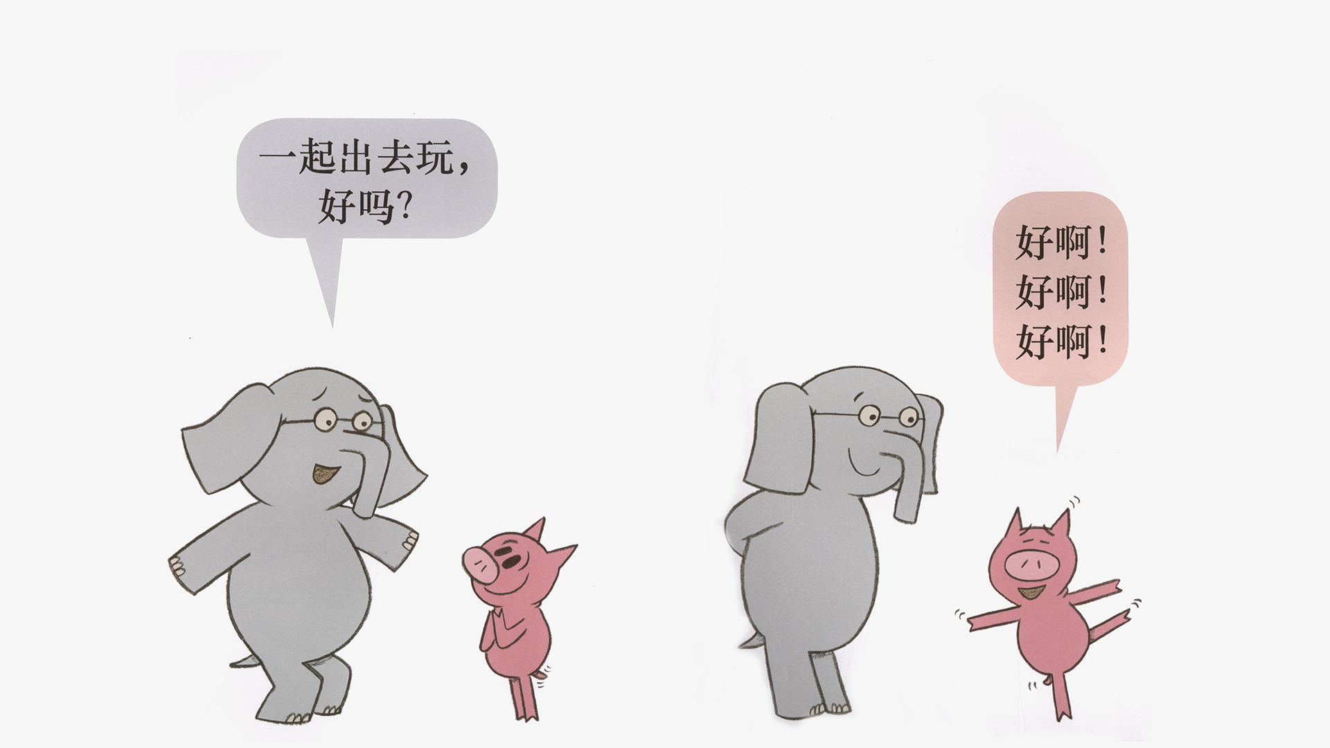 一起出去玩吧！绘本故事第5页