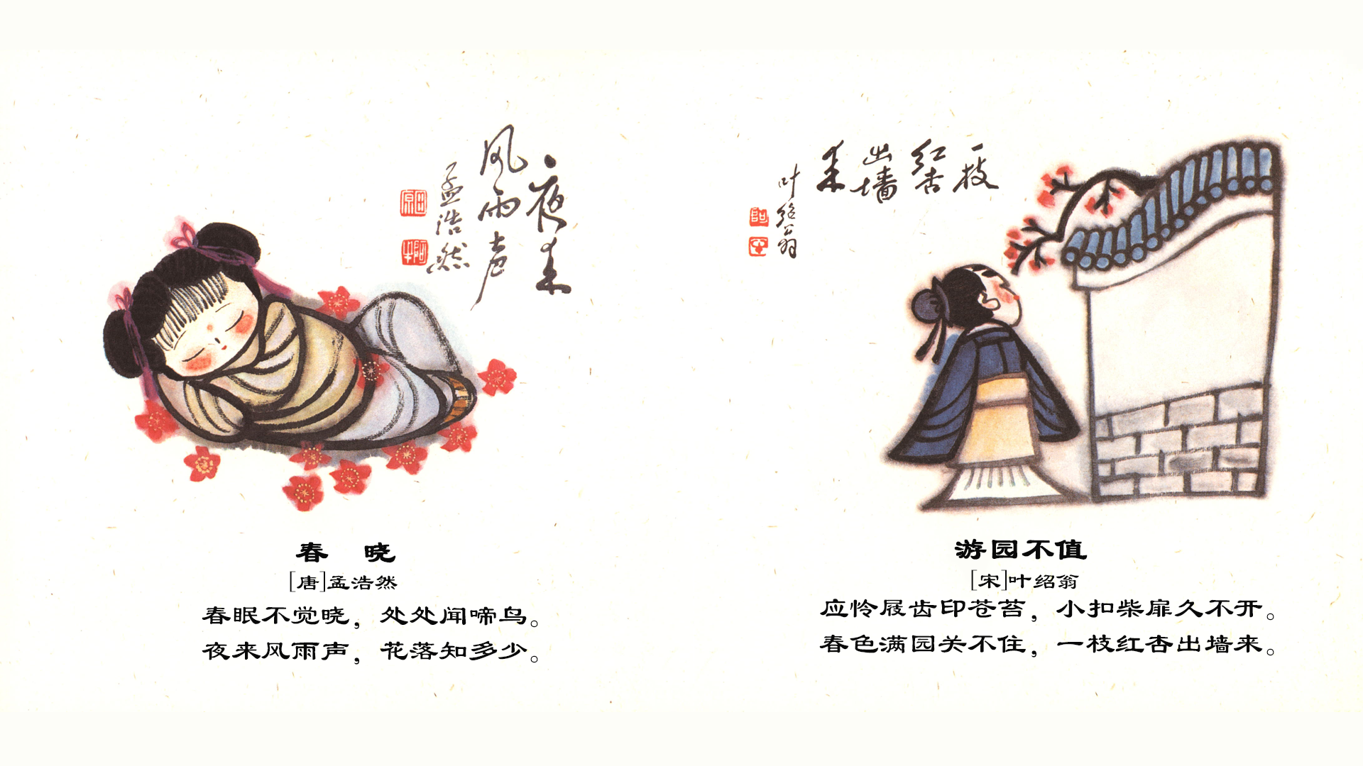 春眠不觉晓绘本故事第3页