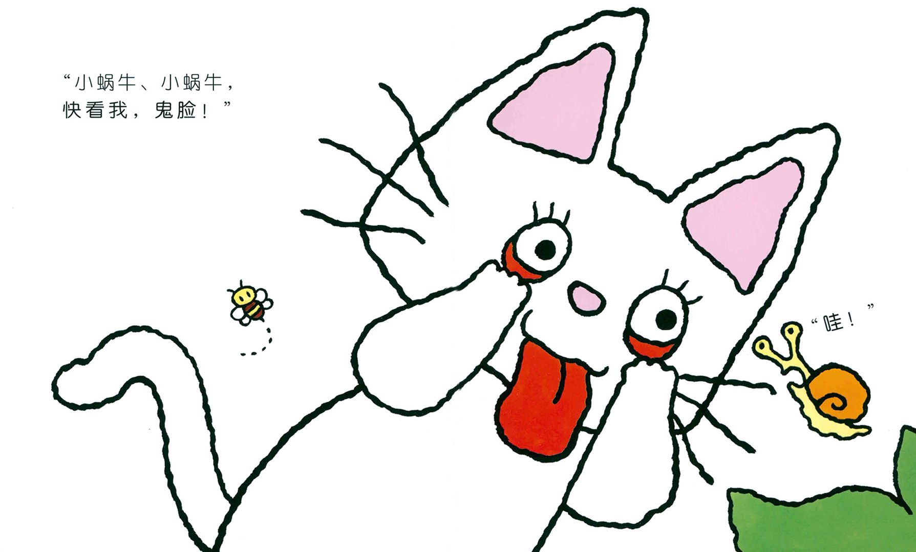 做鬼脸绘本故事第5页