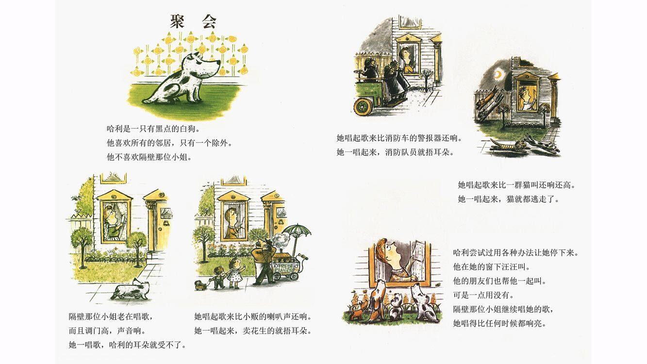 哈利和爱唱歌的邻居绘本故事第3页