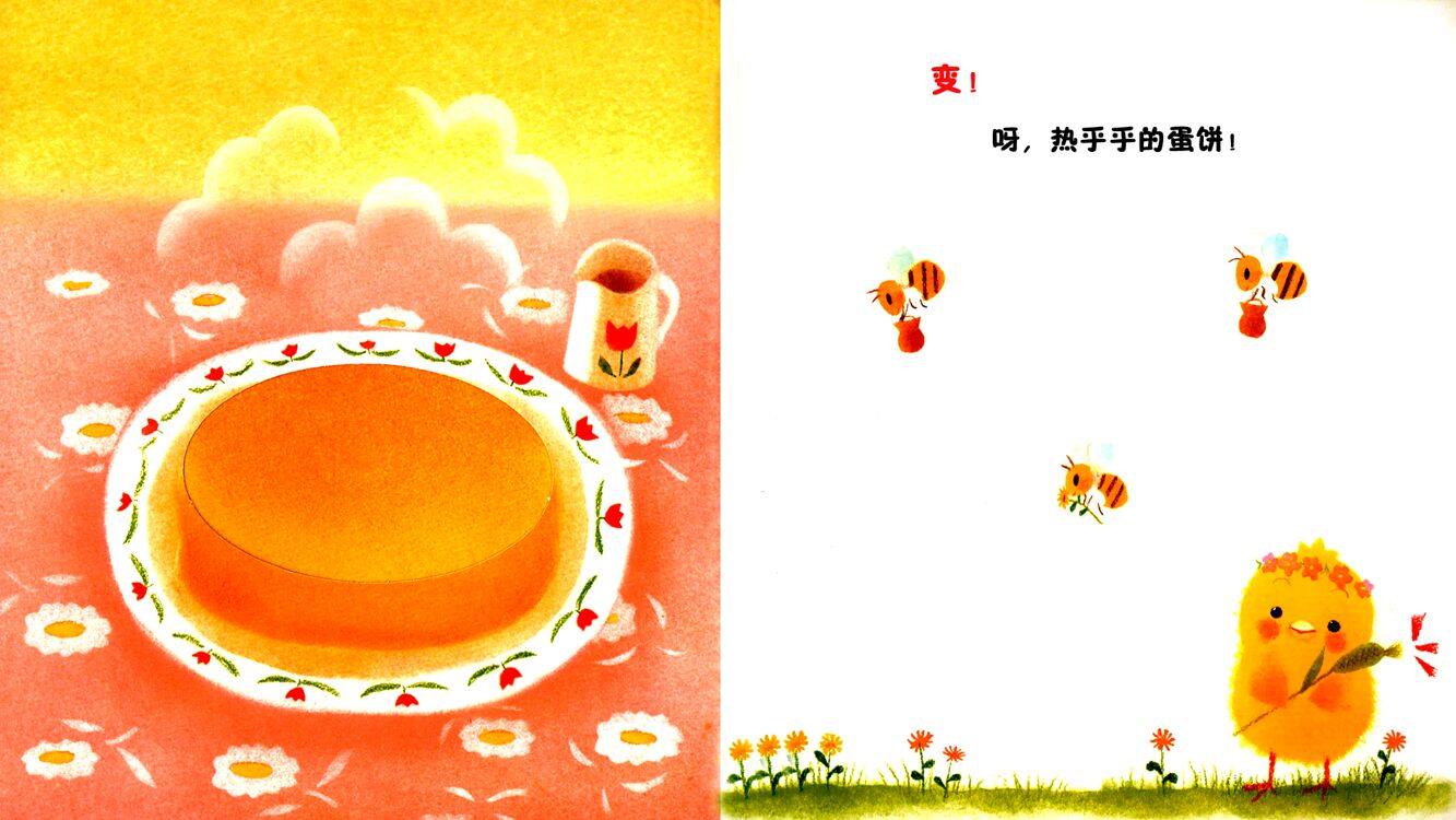 小鸡球球变点心绘本故事第4页
