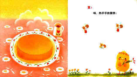 小鸡球球变点心绘本故事第4页