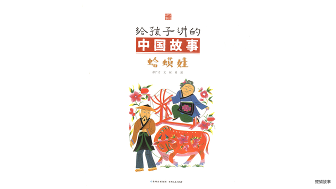 蛤蟆娃绘本故事第3页