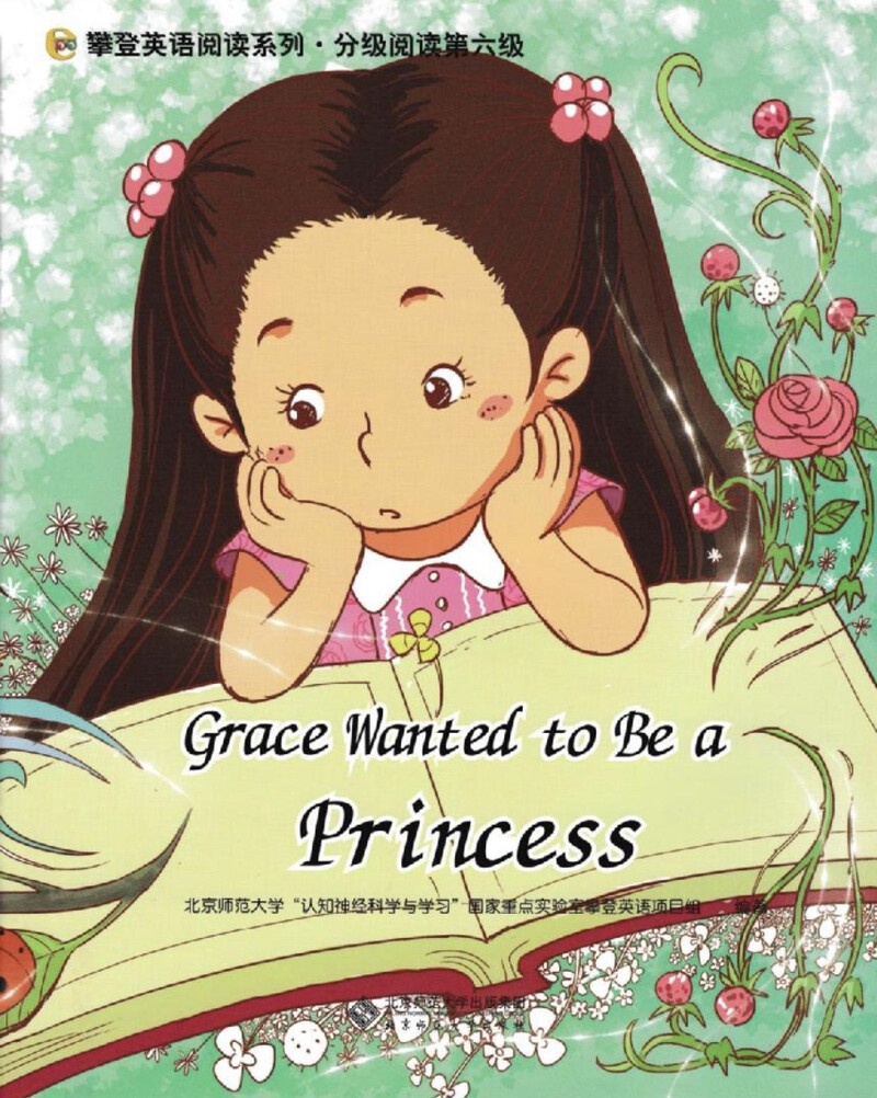 Grace Wanted to Be a Princess绘本故事第2页
