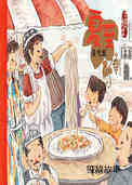 夏至·要吃面