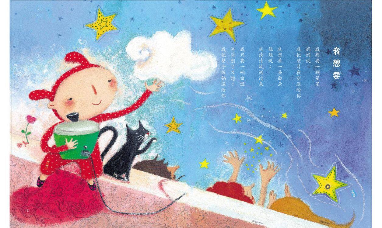 明天要远足绘本故事第5页