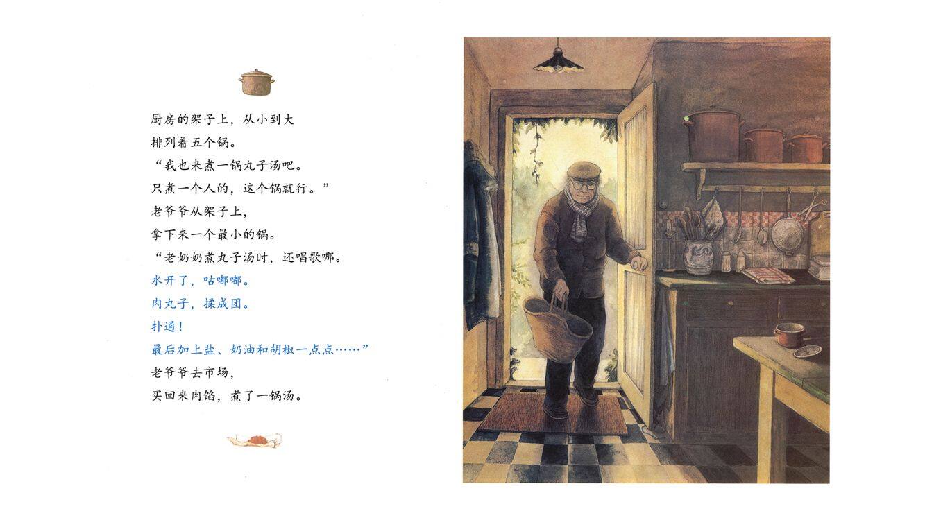 爷爷的肉丸子汤绘本故事第5页