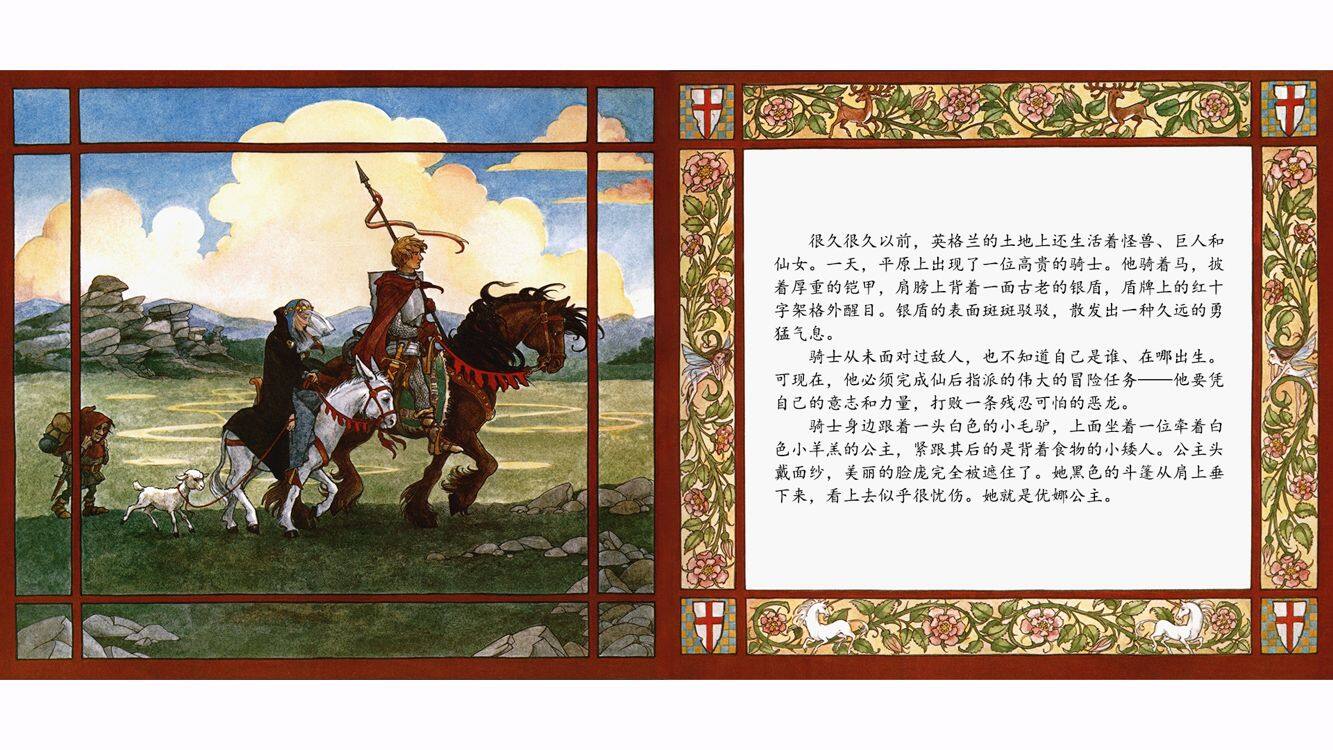 骑士与龙 绘本故事第3页