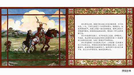 骑士与龙 绘本故事第3页