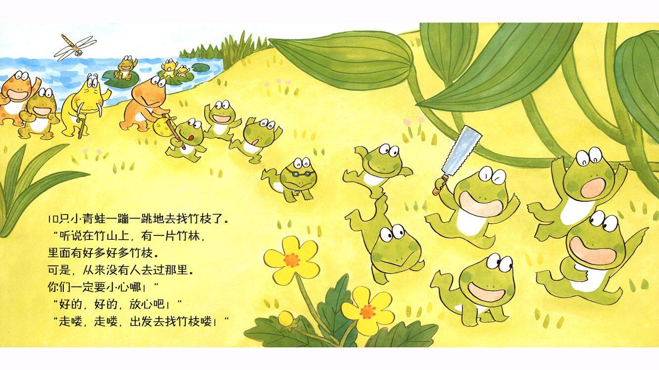 10只小青蛙过七夕绘本故事第5页