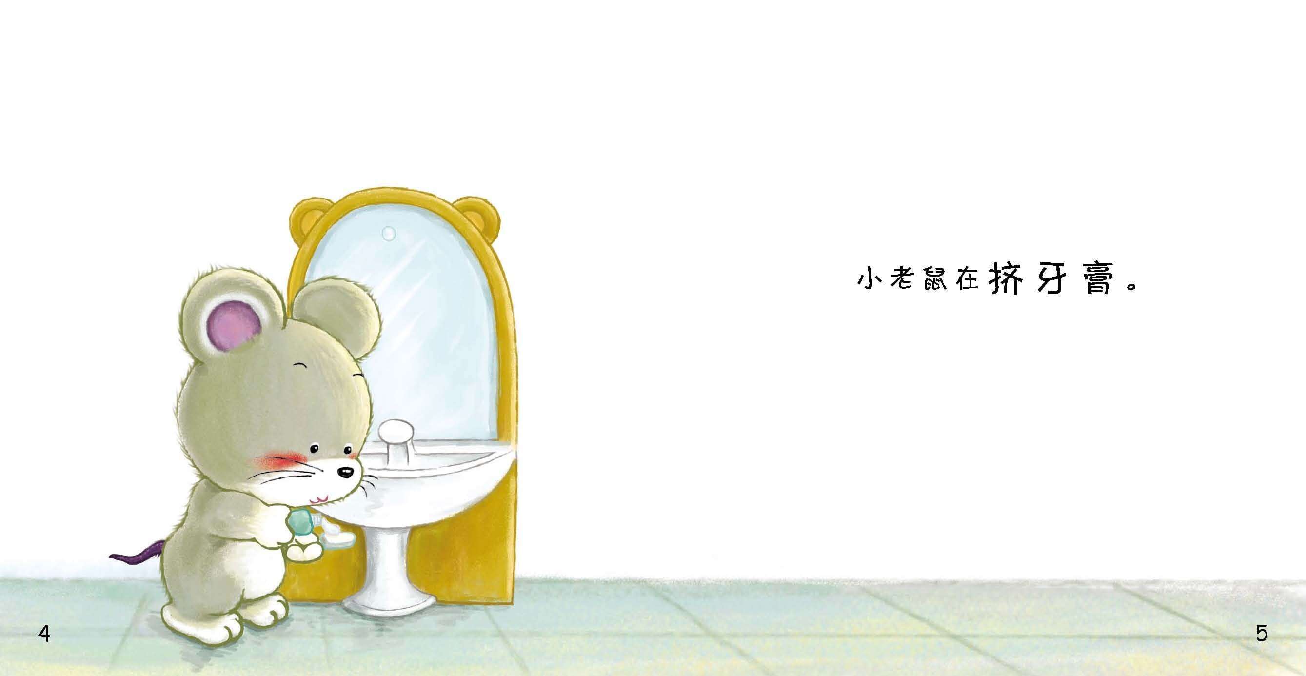 好习惯绘本：刷牙绘本故事第5页