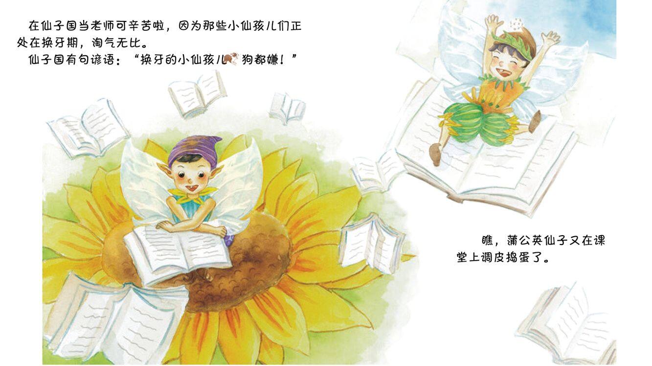 淘气惹的祸绘本故事第5页