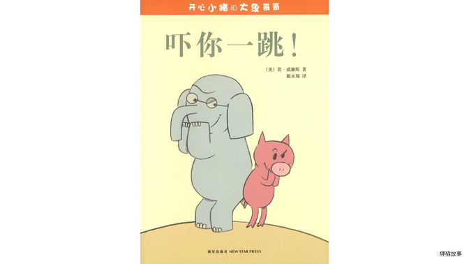 吓你一跳！绘本故事第2页