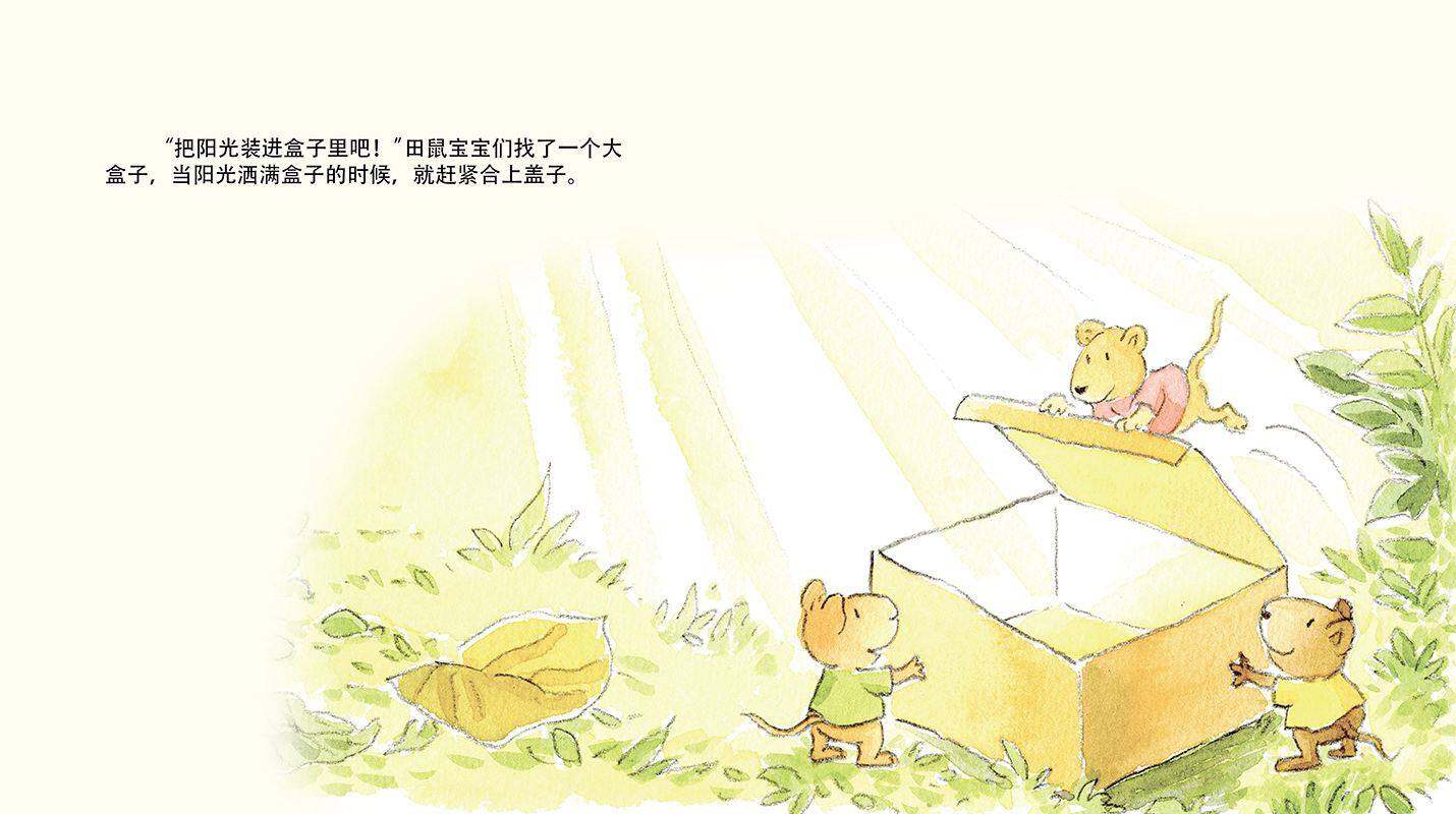 搬太阳绘本故事第3页