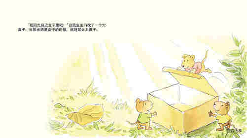 搬太阳绘本故事第3页