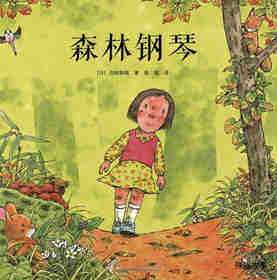 森林钢琴