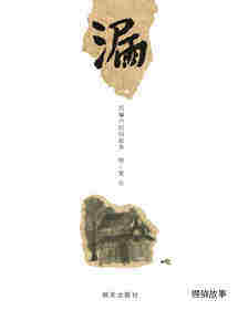 漏绘本故事第1页