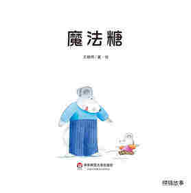 魔法糖绘本故事第2页