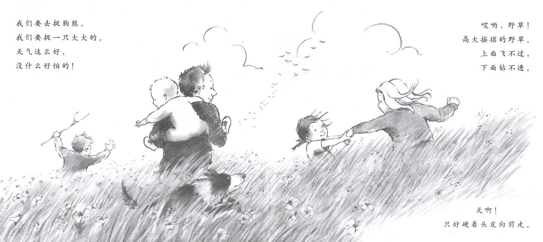 我们要去捉狗熊绘本故事第2页