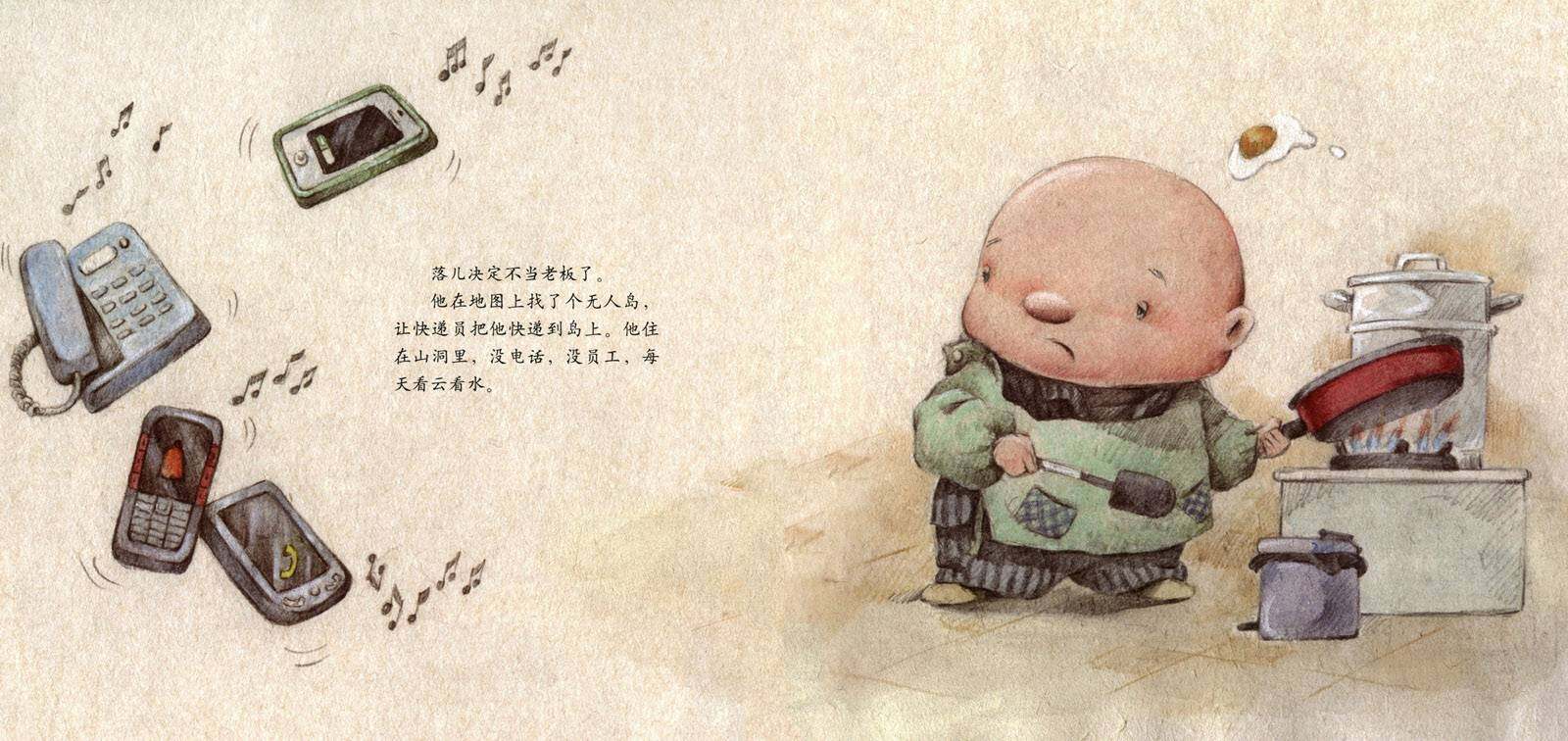 花生米先生绘本故事第3页