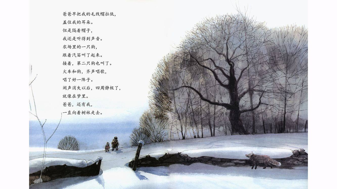 月下看猫头鹰绘本故事第4页