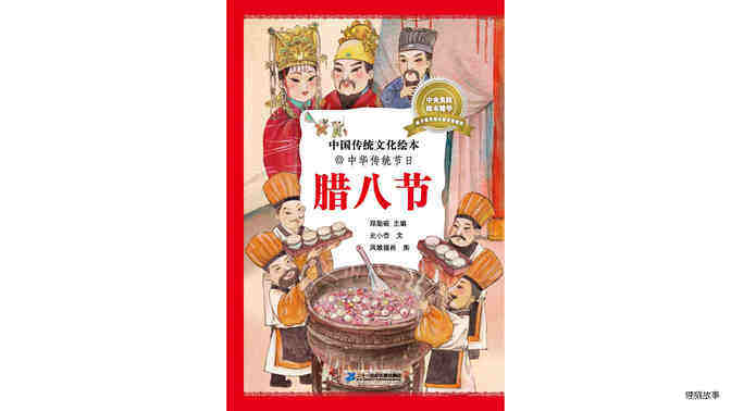 中国传统节日--腊八节绘本故事第2页