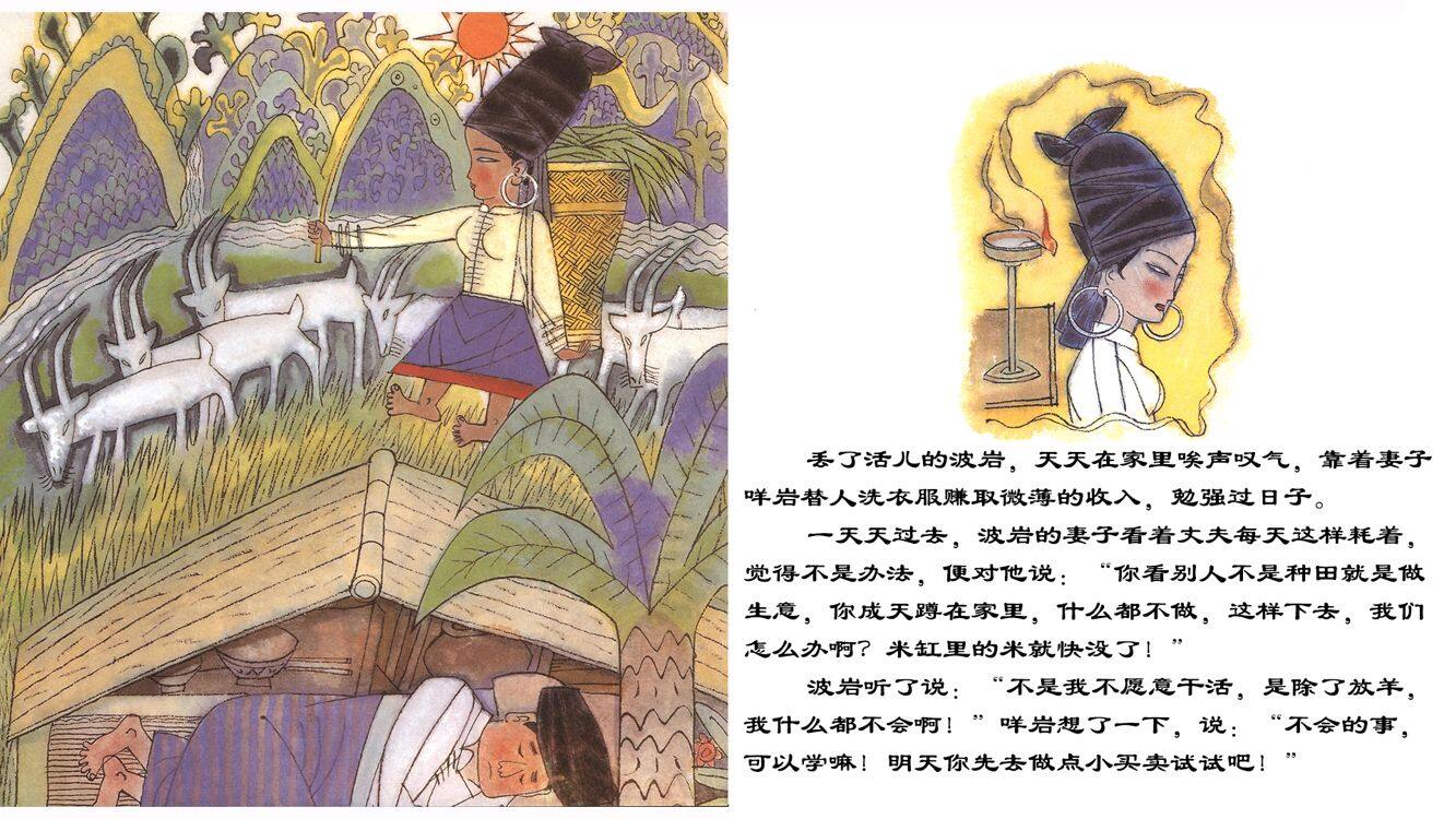 哪个错找哪个绘本故事第5页