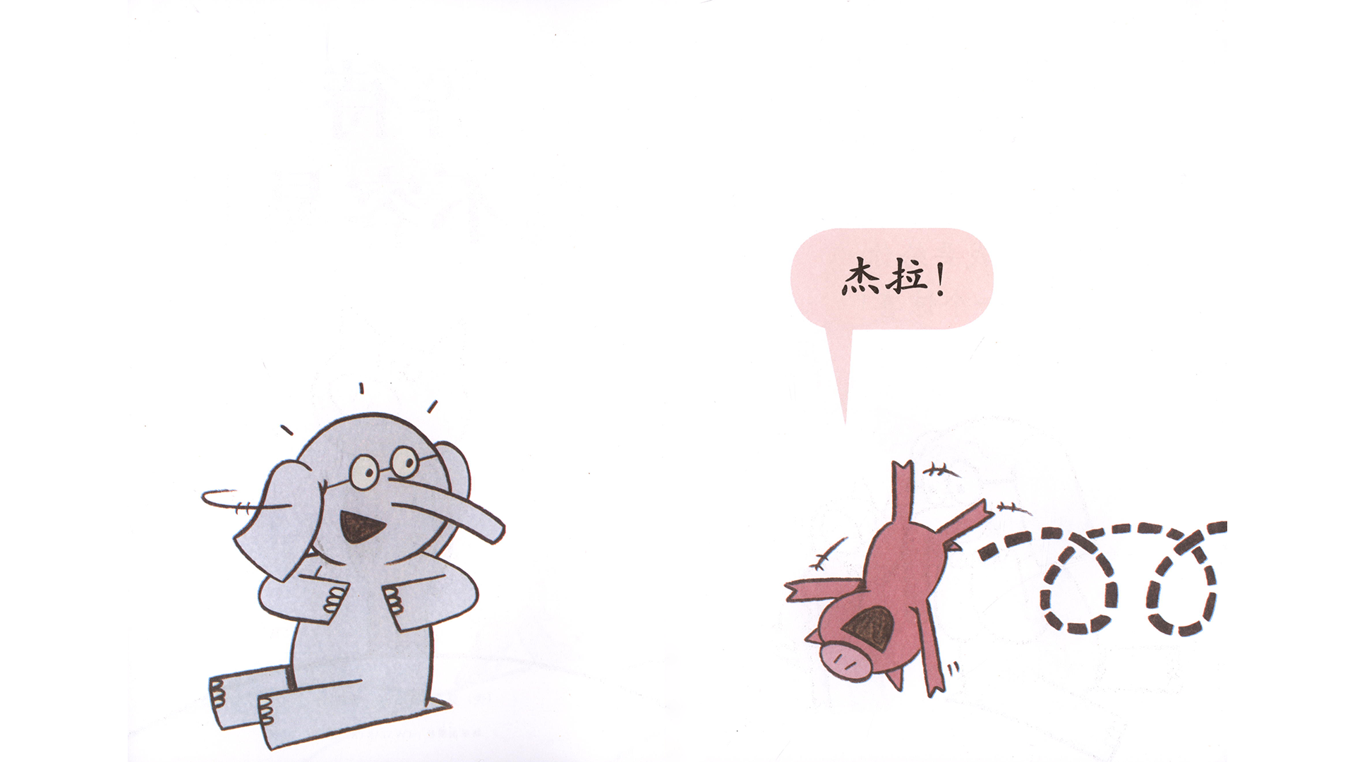 等待真不容易！绘本故事第4页