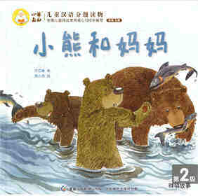 小熊和妈妈