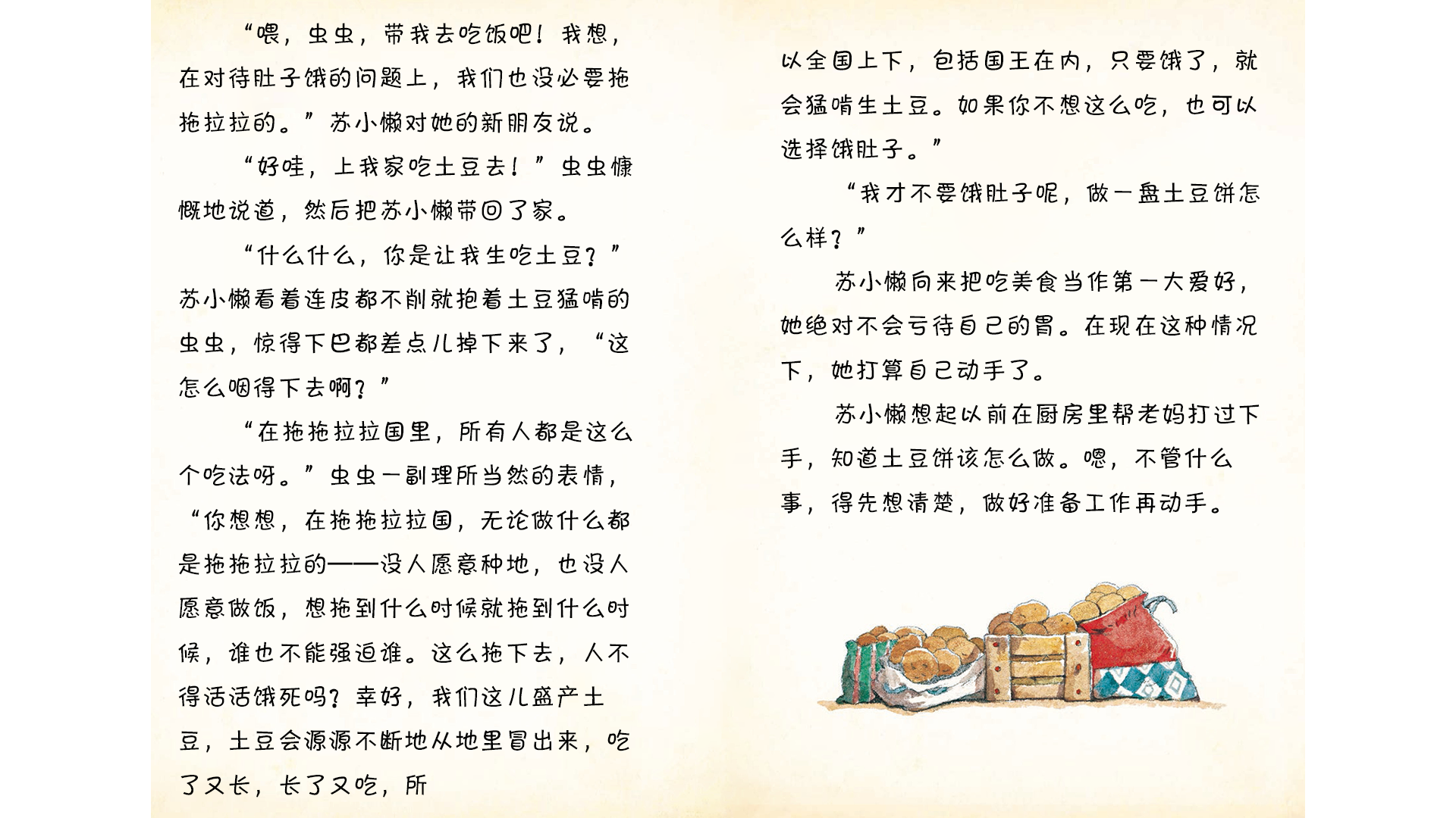 苏小懒的土豆饼绘本故事第5页
