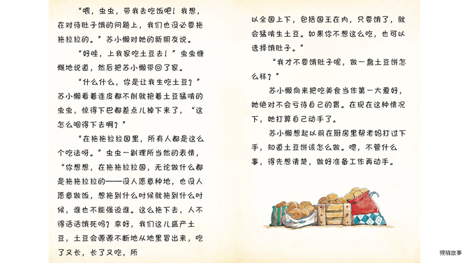 苏小懒的土豆饼绘本故事第5页