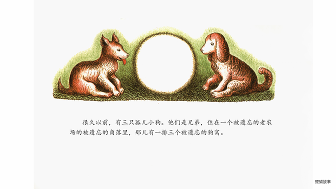一无所有绘本故事第3页