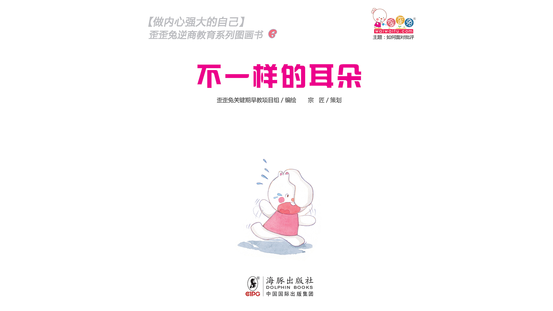 不一样的耳朵绘本故事第2页