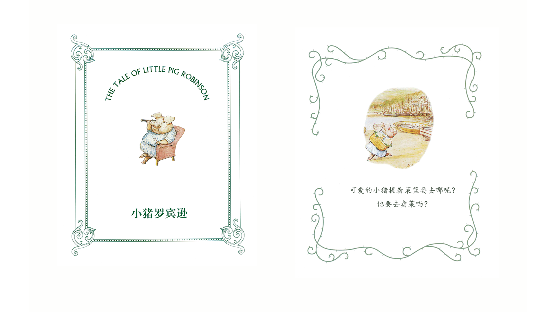 小猪罗宾逊绘本故事第3页