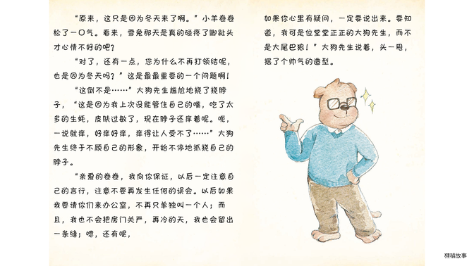 真相绘本故事第5页