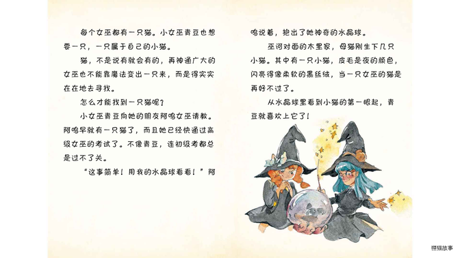 小女巫青豆想要一只猫绘本故事第3页