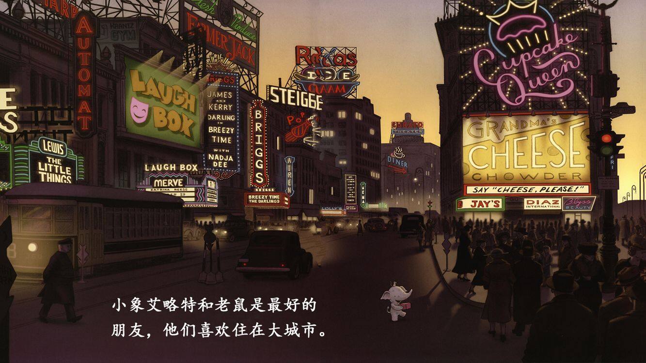 小象去乡下绘本故事第4页