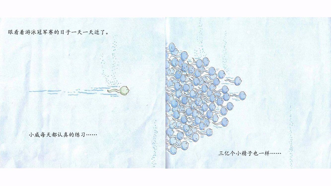 小威向前冲绘本故事第4页