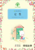 记性