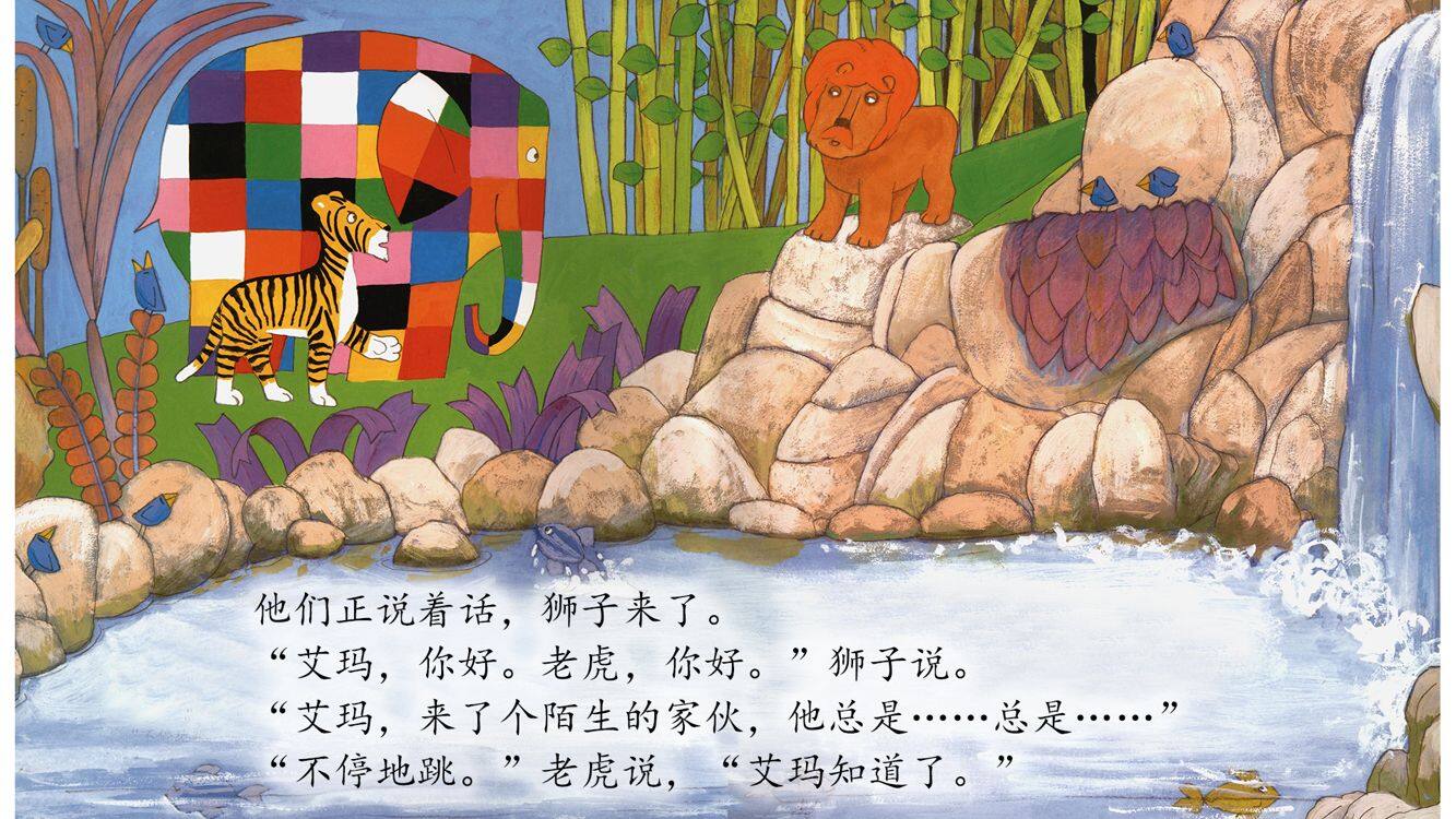 艾玛遇见怪家伙绘本故事第5页